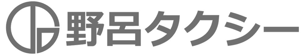 伊勢の介護タクシーは、野呂タクシーへ