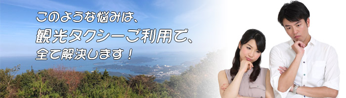 伊勢の観光タクシーは 野呂タクシー へ 伊勢神宮参拝もお任せ